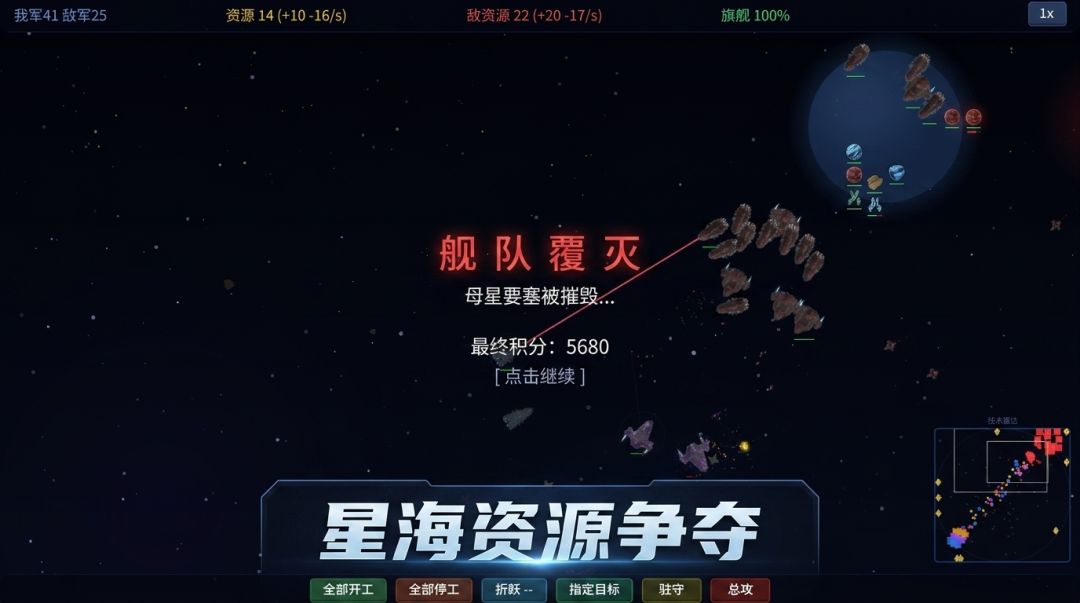 星火舰队游戏截图