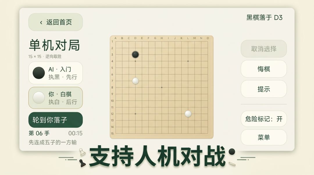 逆五子棋游戏截图