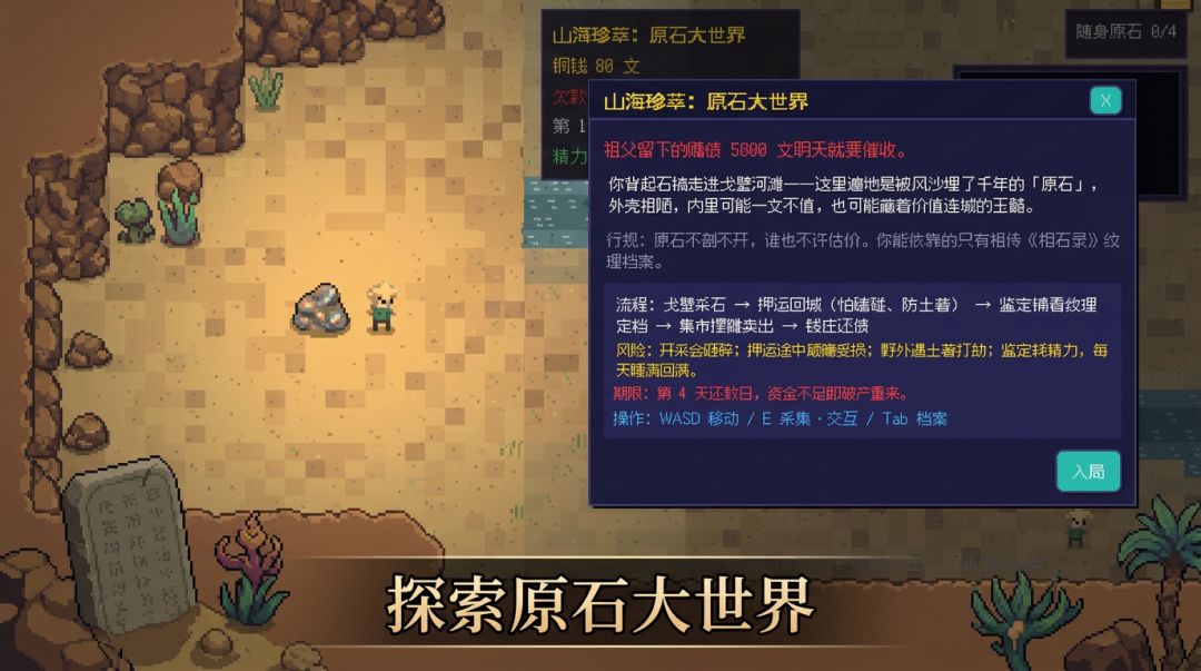 山海珍萃:原石大世界游戏截图