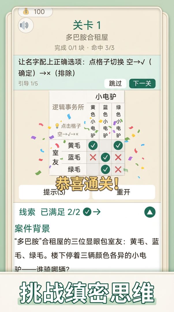逻辑事务所游戏截图