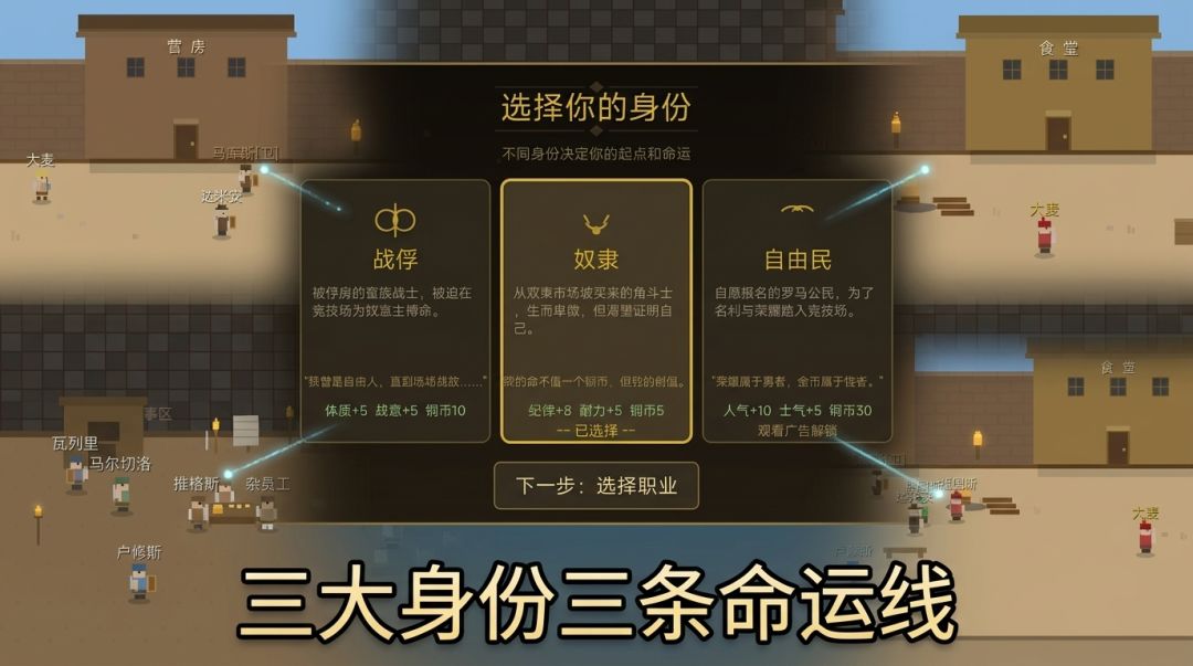 角斗士代理人生游戏截图