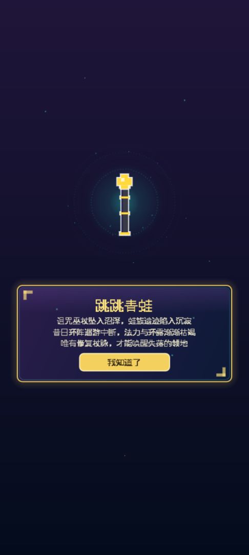 跳跳青蛙游戏截图