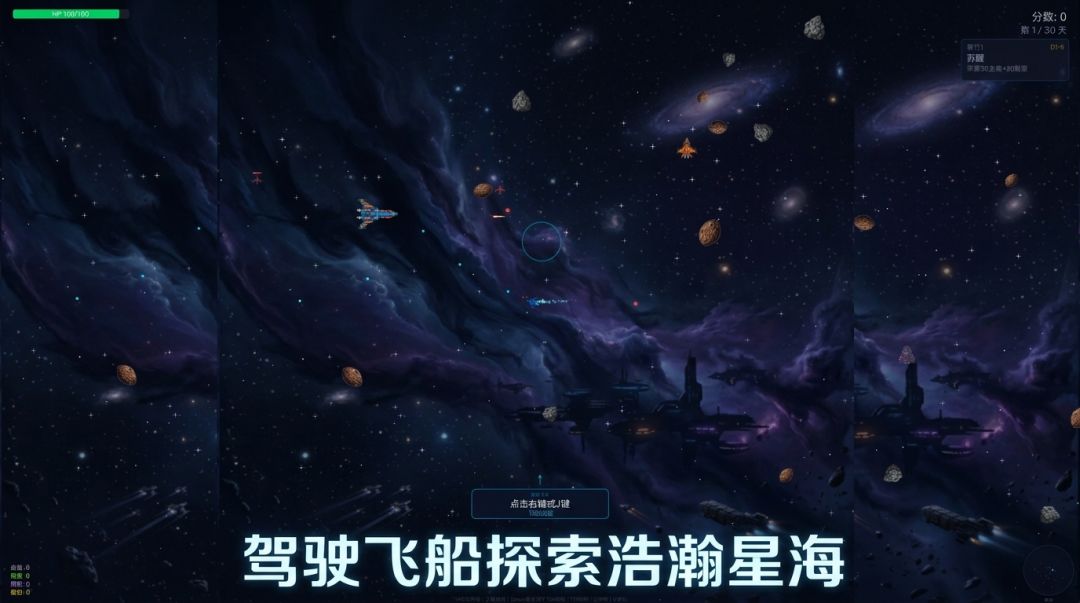 星海征途游戏截图