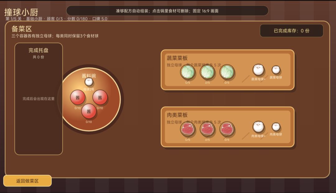 台球餐厅游戏截图