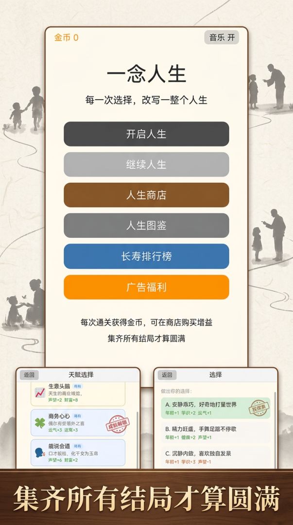 一念人生游戏截图