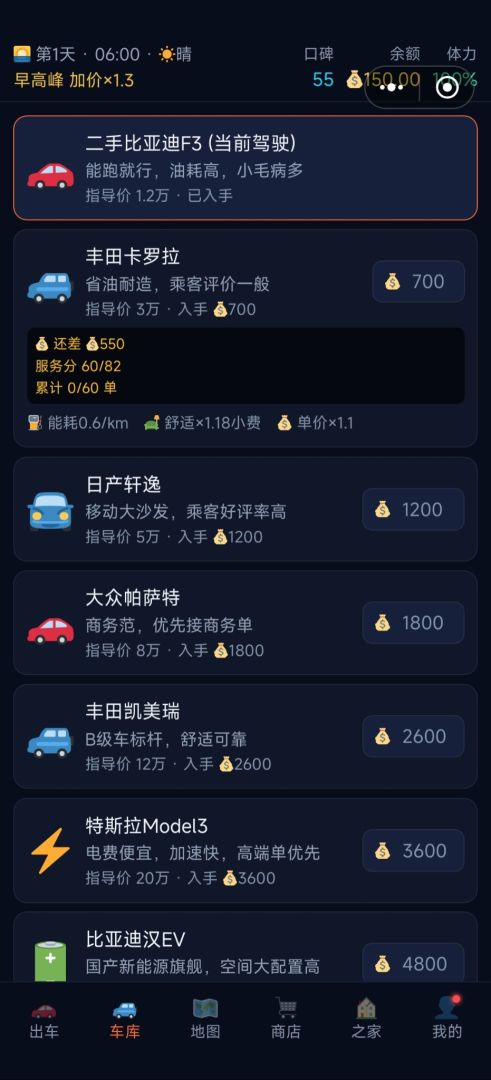 跑滴人生游戏截图