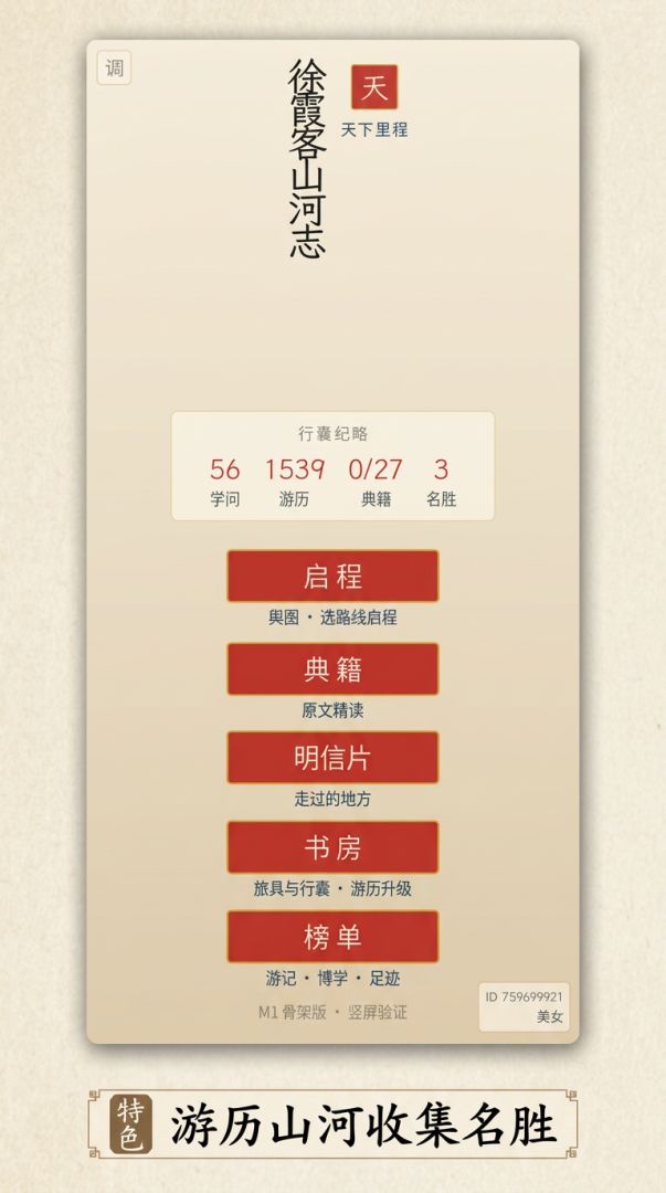 徐霞客山河志游戏截图