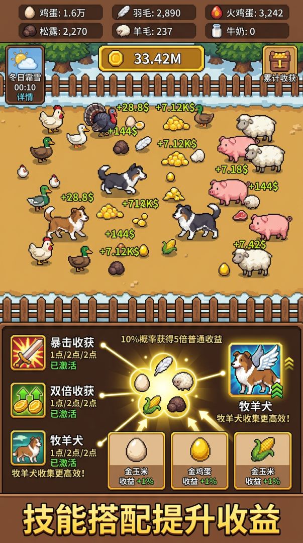 四季农场游戏截图