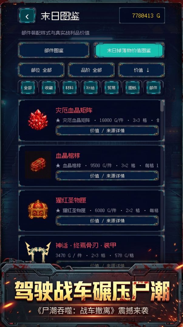 尸潮吞噬：战车撤离游戏截图