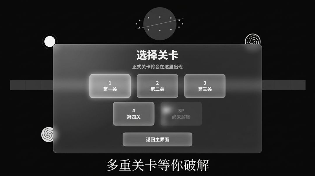 卡厄斯的玻璃球游戏截图