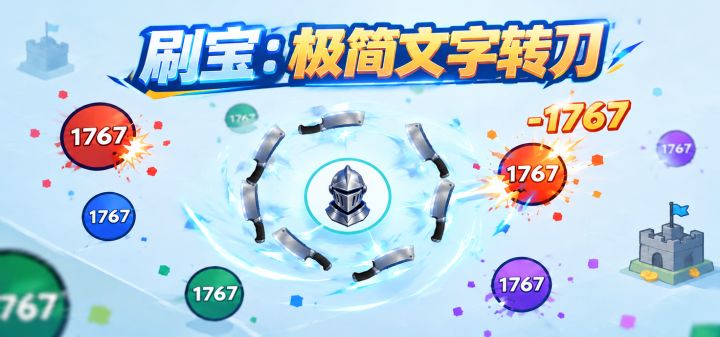 刷宝：极简文字转刀 封面