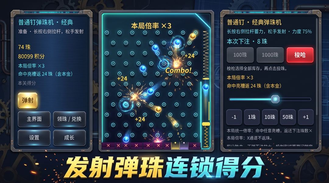 弹珠工坊游戏截图