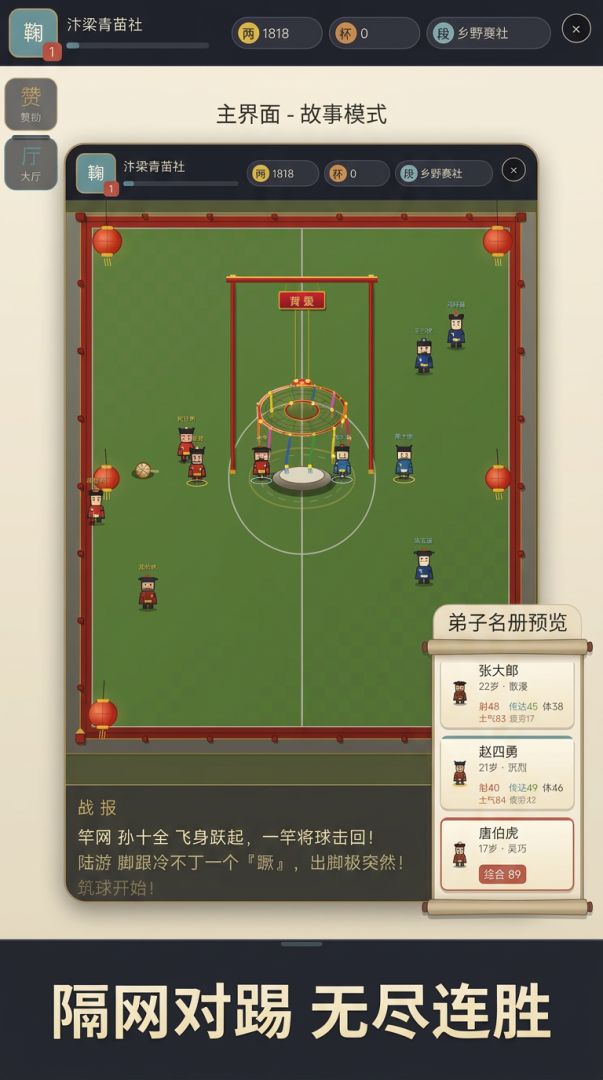 蹴鞠小将游戏截图