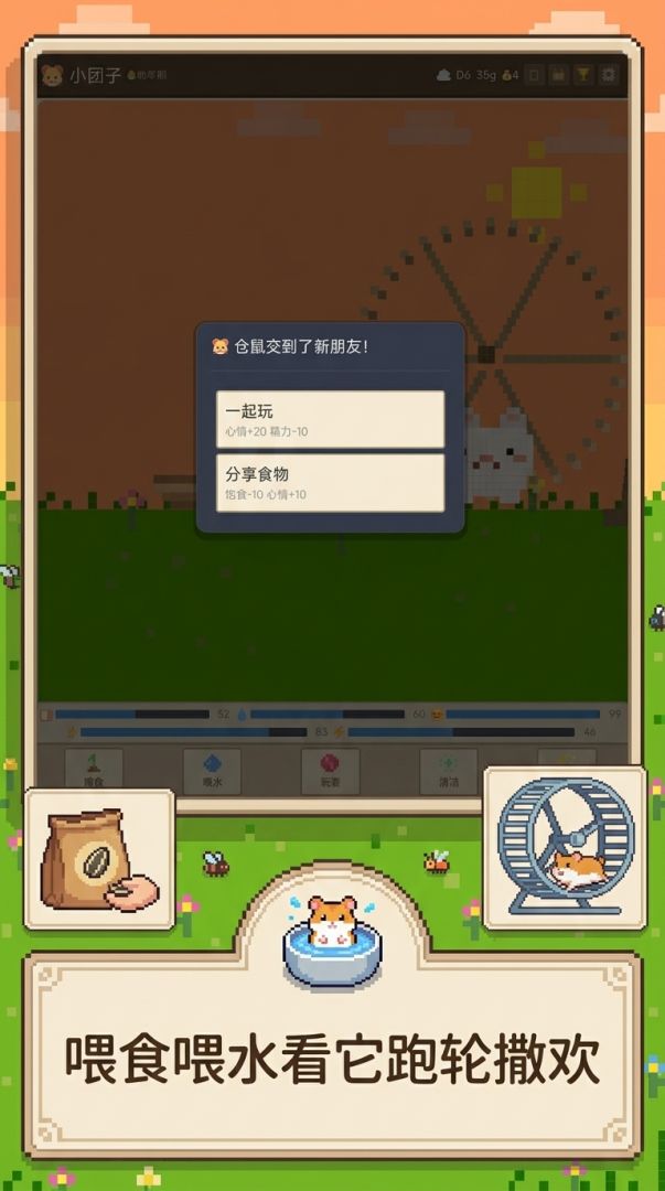 仓鼠物语游戏截图