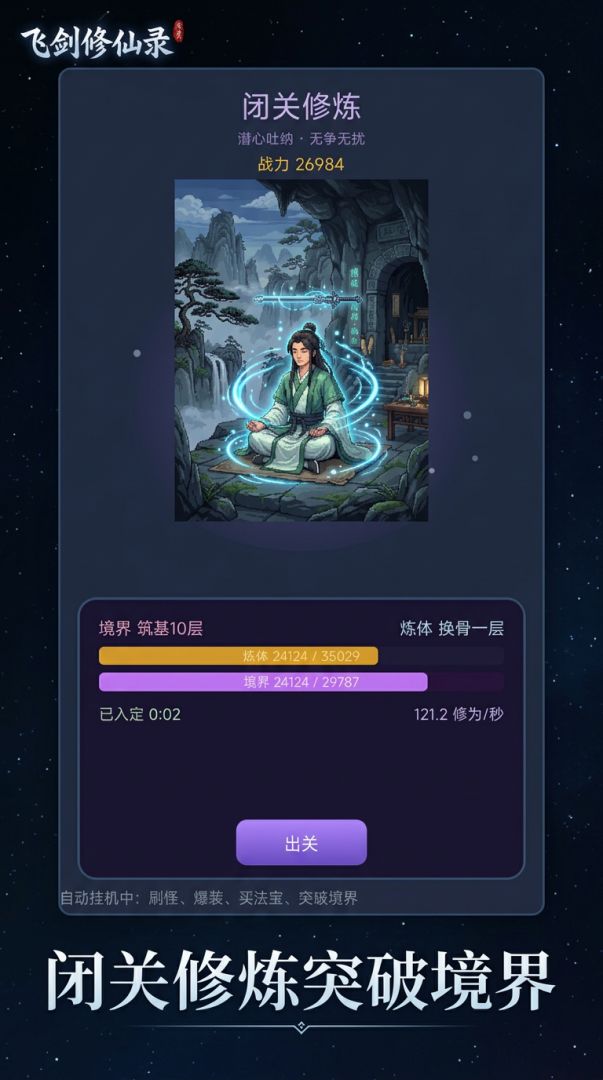 我的飞剑攻击力居然只有1游戏截图