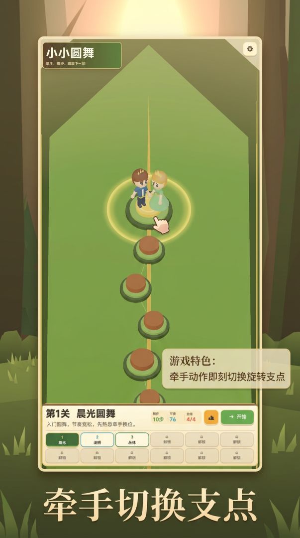 小小圆舞游戏截图