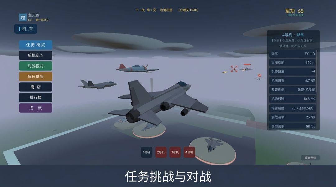 长空破晓游戏截图