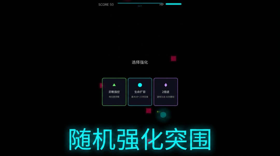 几何突围游戏截图