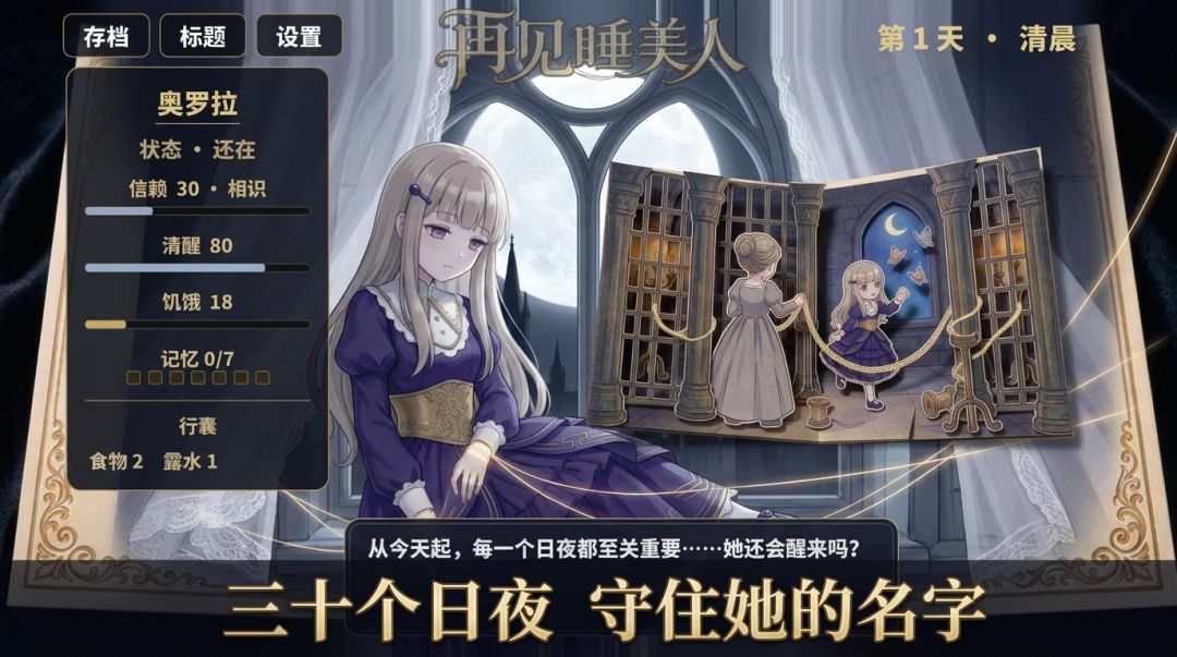 再见 睡美人游戏截图