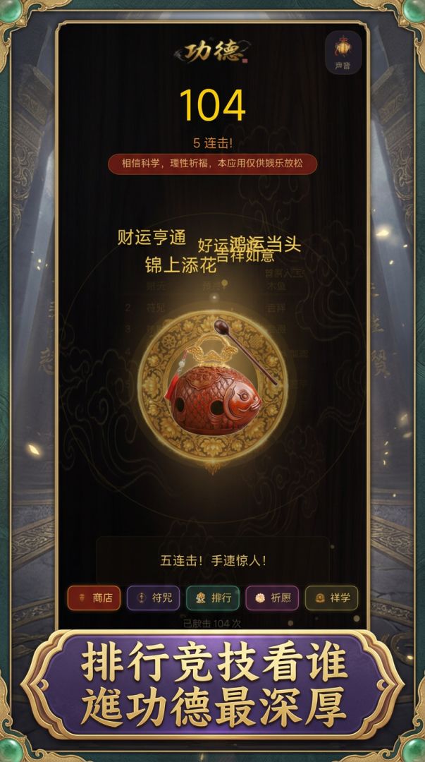 功德木鱼游戏截图