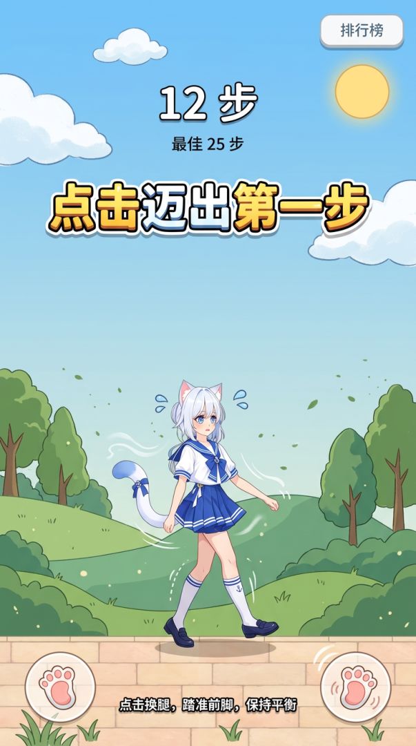 再走一步!游戏截图
