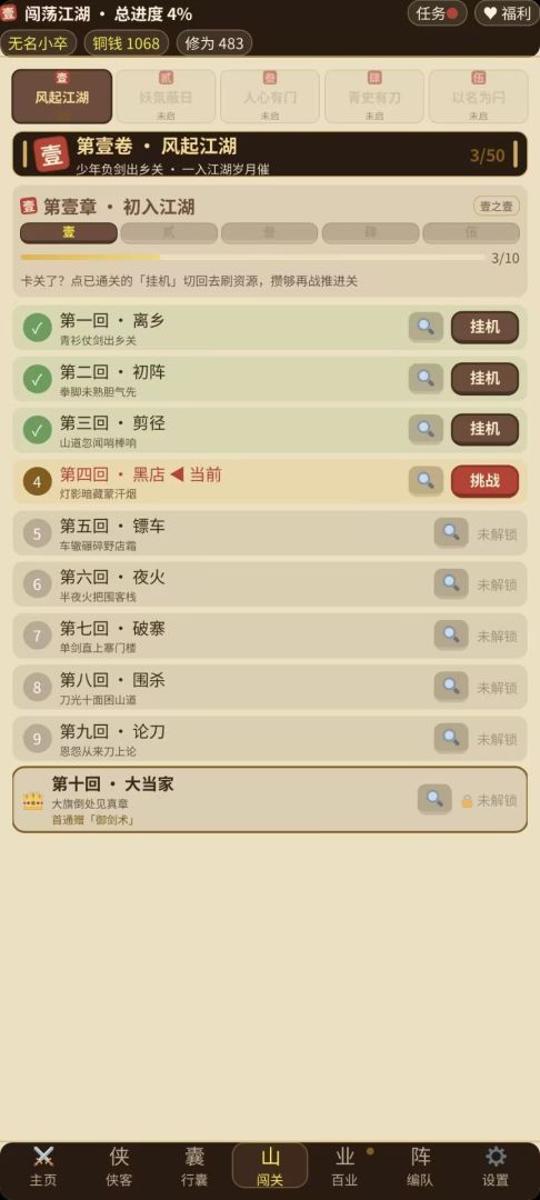 挂机武林游戏截图