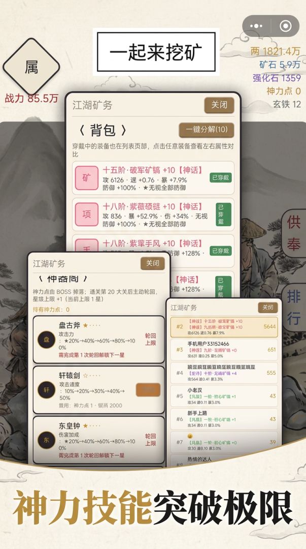 一起来挖矿游戏截图