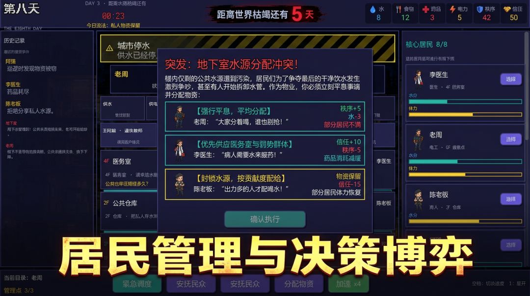 末日了还要当物业？游戏截图