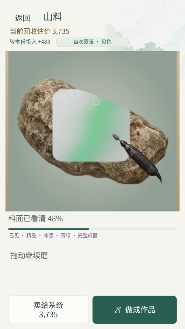 来块翡翠游戏截图