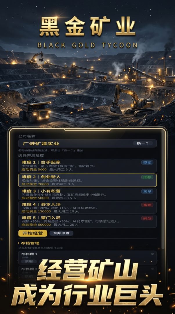 矿业集团模拟器游戏截图