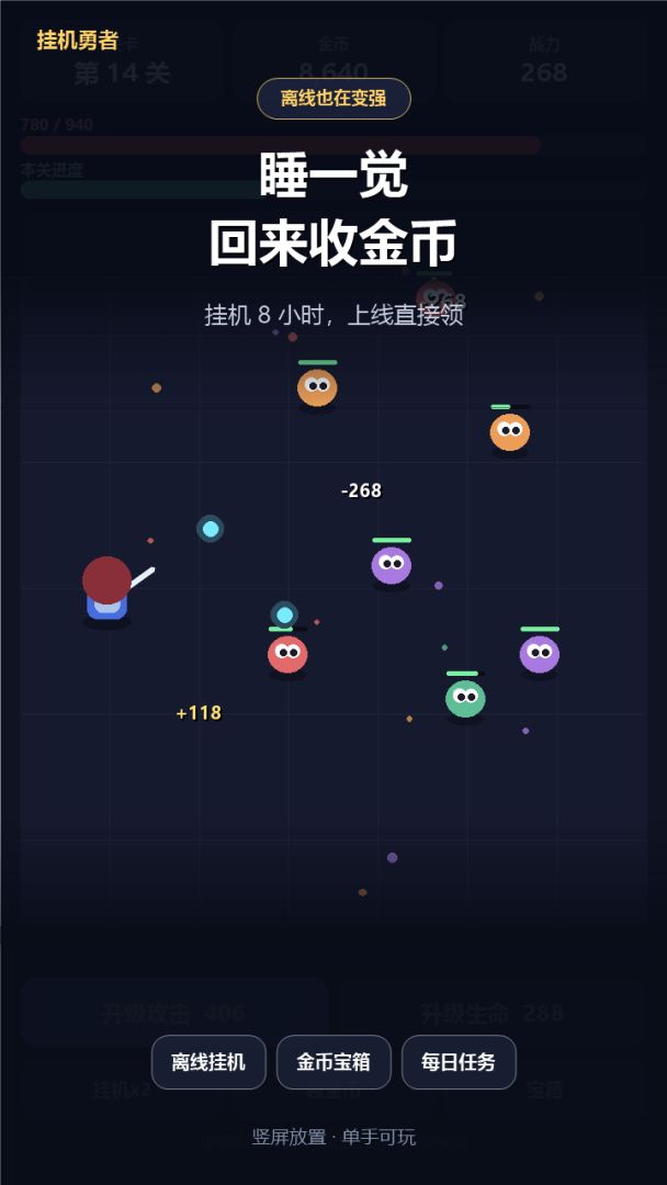 挂机勇者游戏截图
