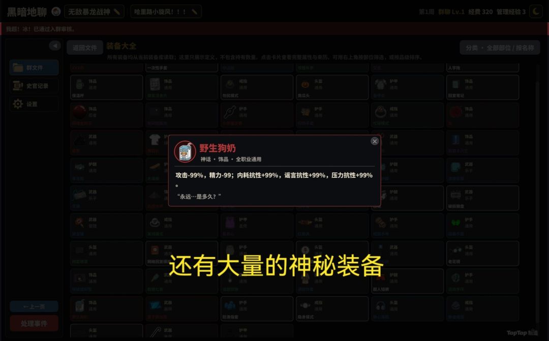 Darkest Chat·黑暗地聊游戏截图