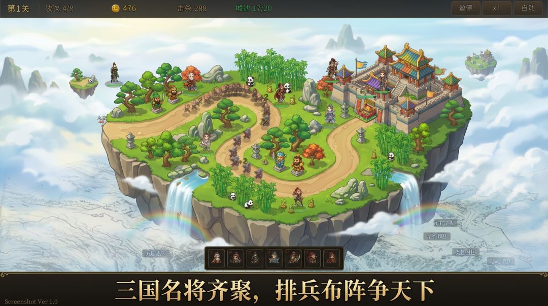 从三国开始争霸天下游戏截图