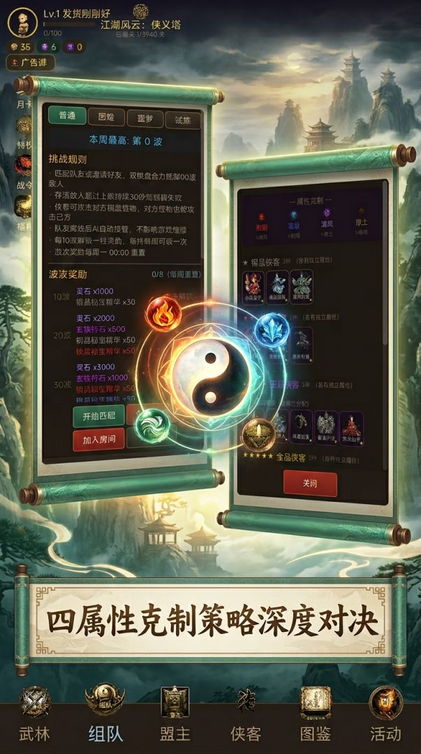 江湖风云：侠义塔游戏截图