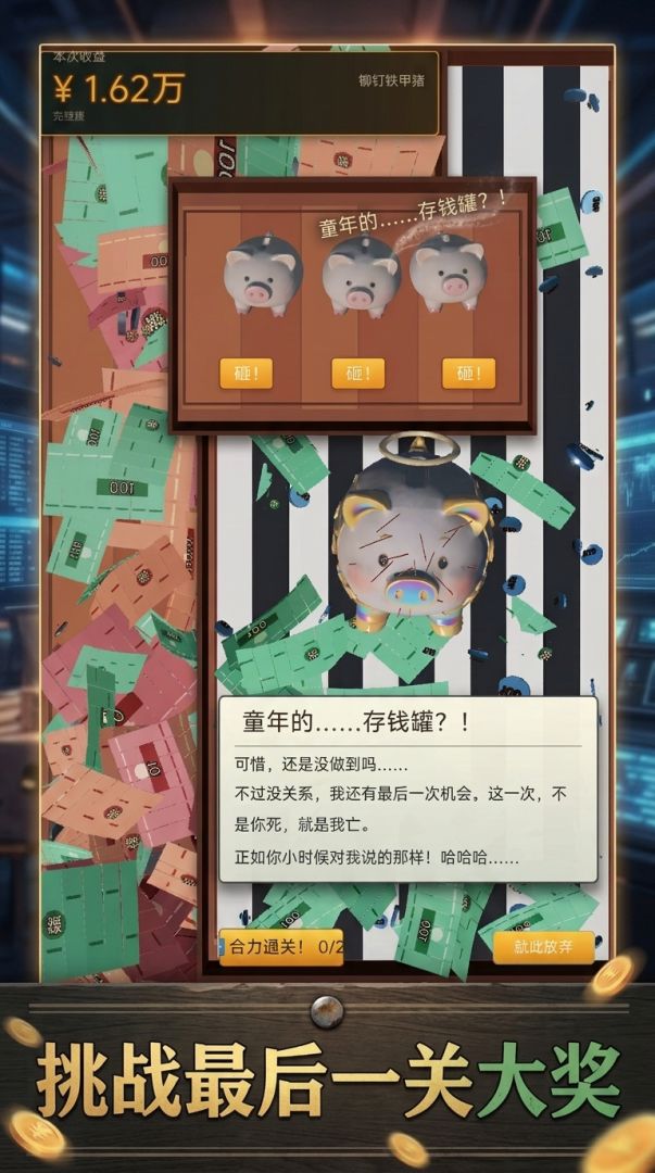存钱罐模拟器：越砸越有钱游戏截图