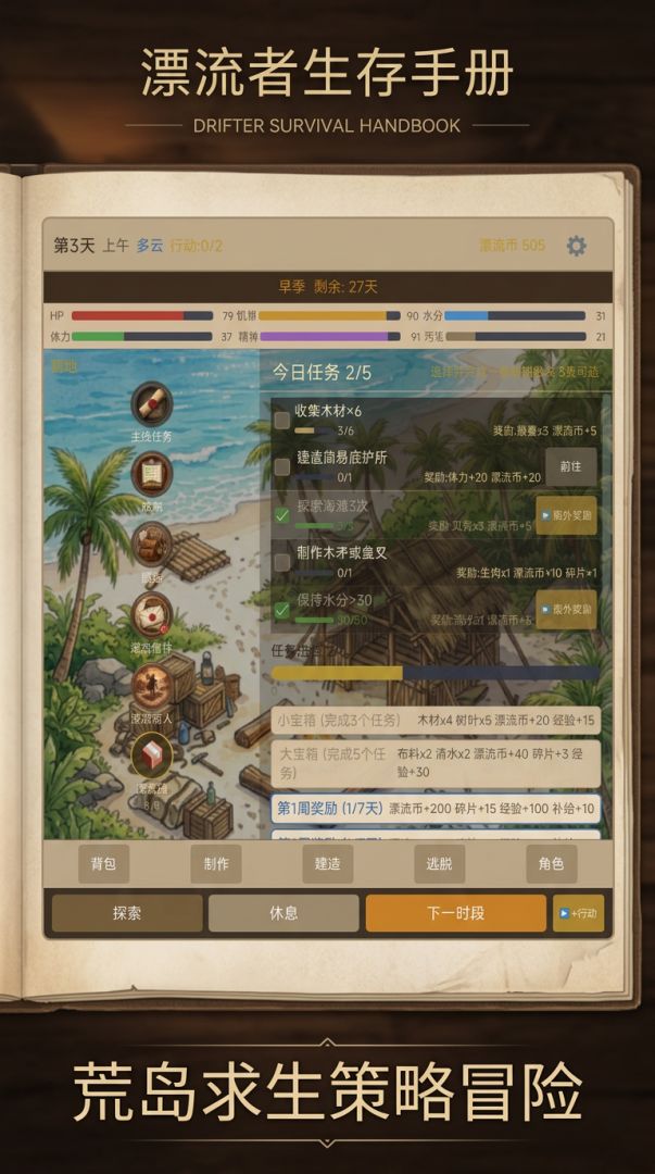 漂流者生存手册游戏截图