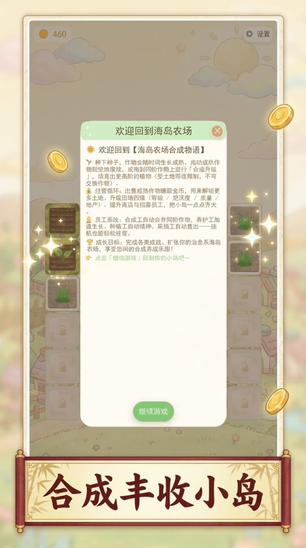 海岛农场合成物语游戏截图
