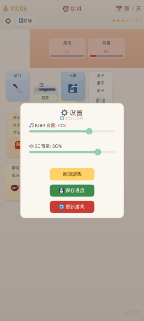 堆叠厨房游戏截图