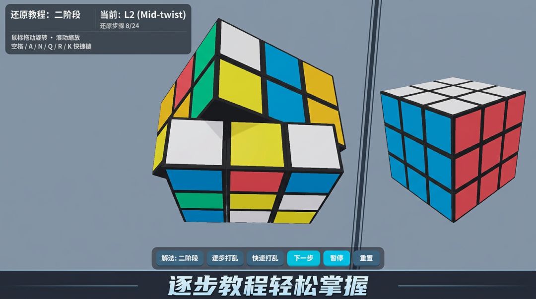 魔方大师游戏截图