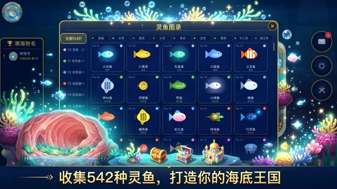 灵鱼守护游戏截图