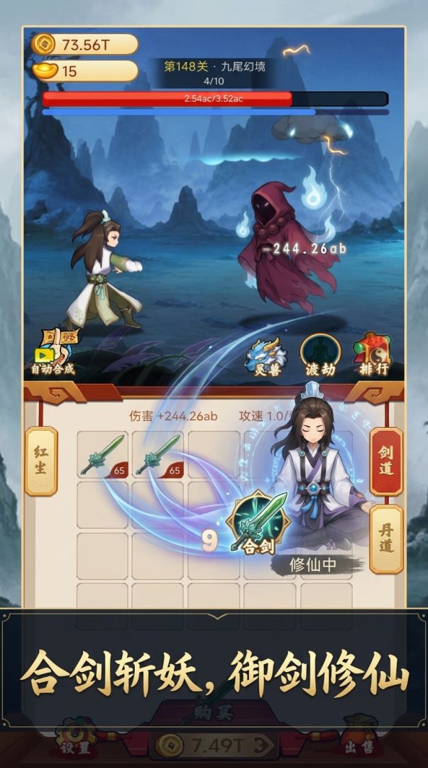 飞剑问道录游戏截图