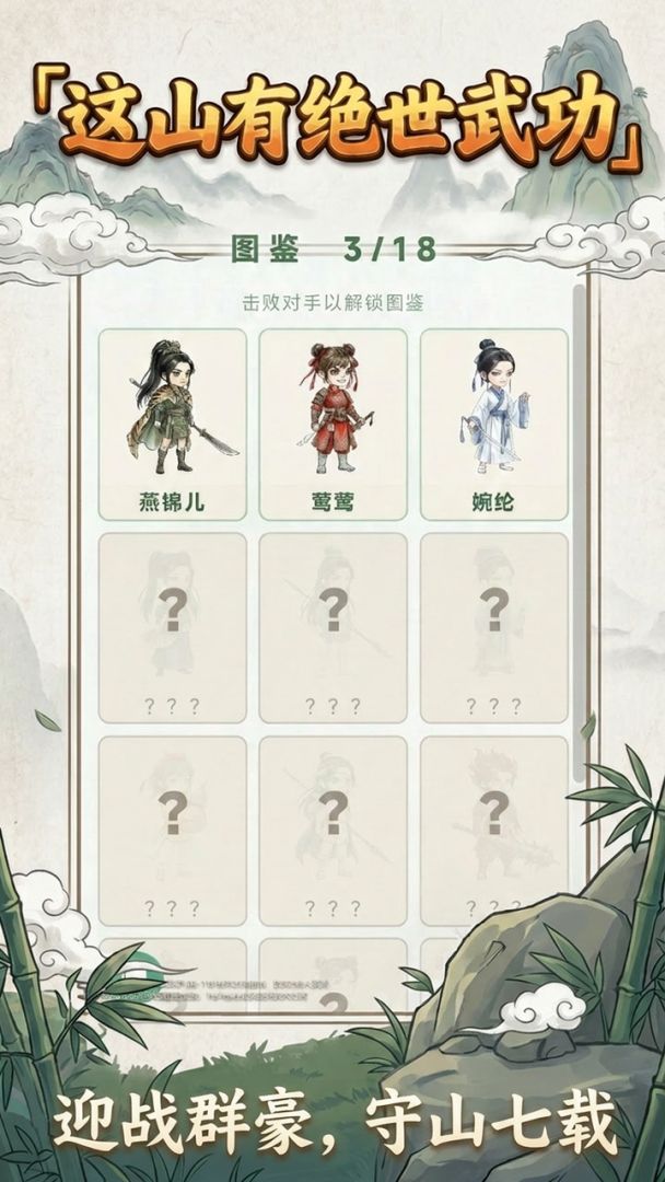 这山有绝世武功游戏截图