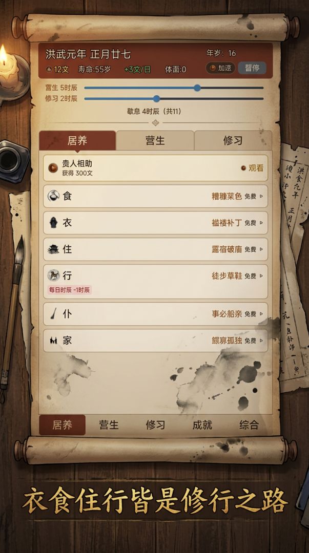 大明浮沉录游戏截图