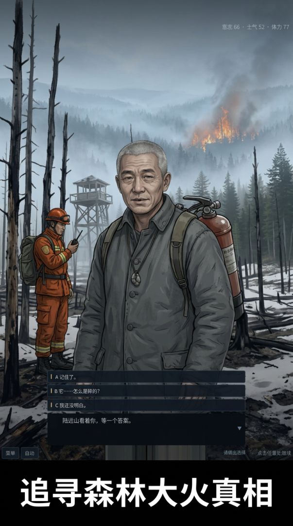 瞭望塔游戏截图
