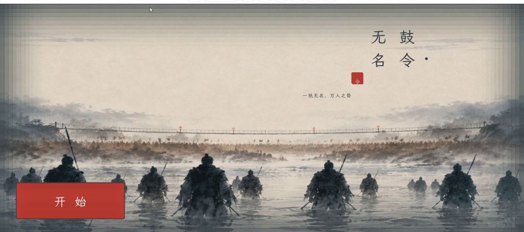 鼓令·无名游戏截图