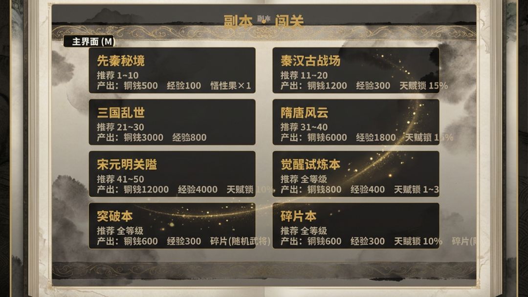 五千年名将集结游戏截图