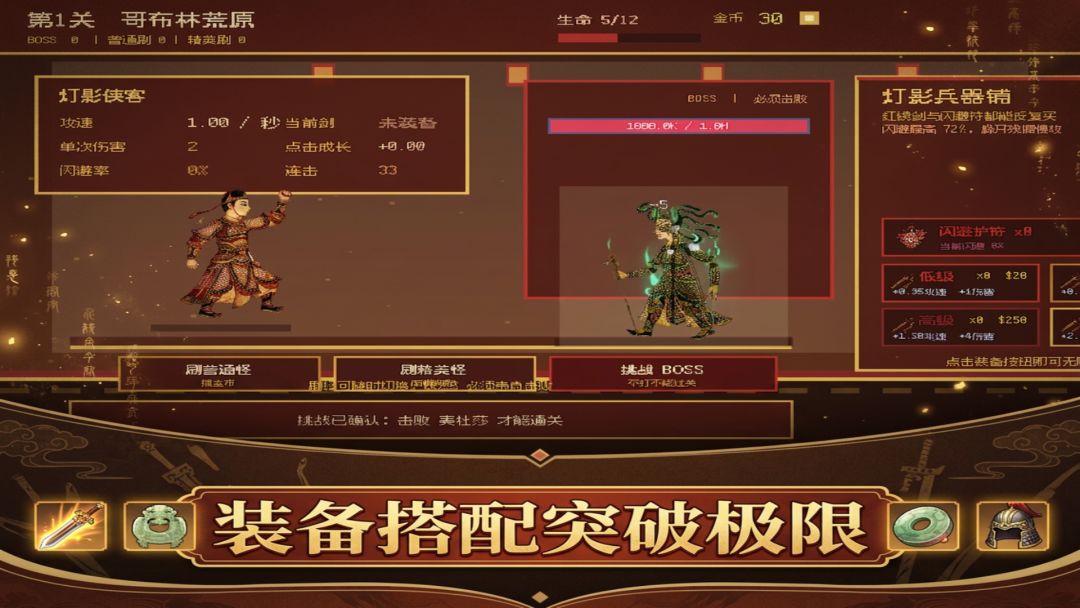 闪避武将录游戏截图