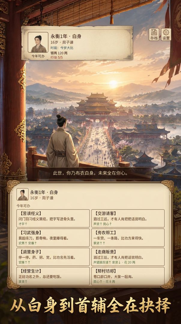 官途游戏截图