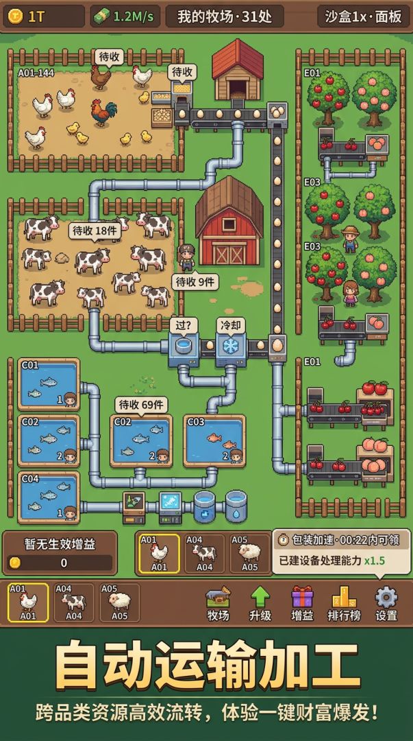 Tap终极农场游戏截图