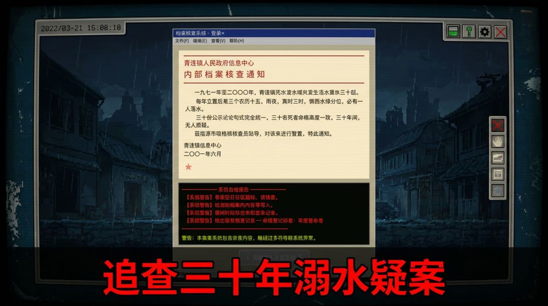 死水渡疑档游戏截图